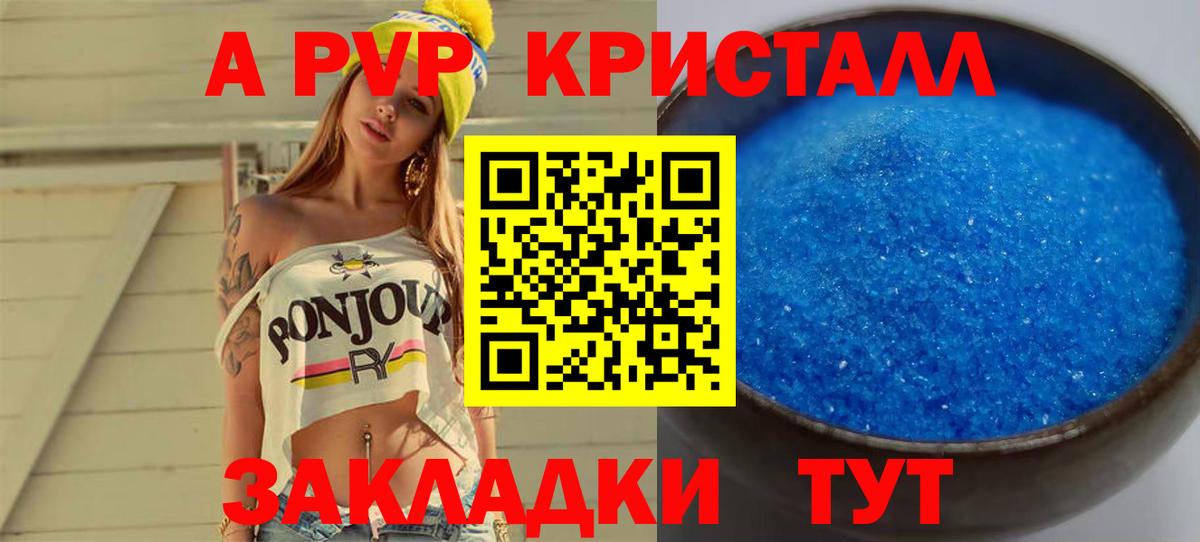 A PVP кристаллы  Alfa_PVP мука  Вход с VPN  A PVP крисы CK  Сургут 