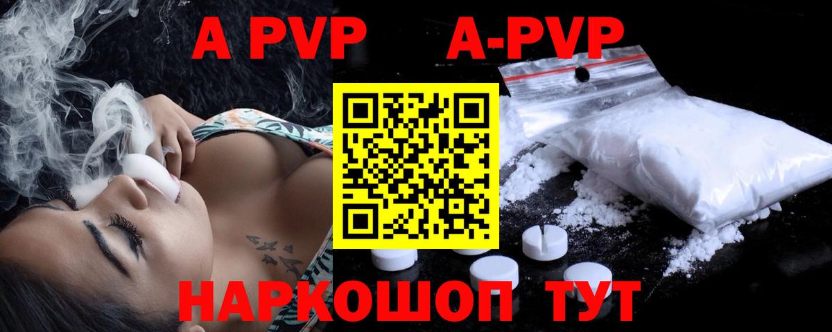 A-PVP Crystall Сургут
