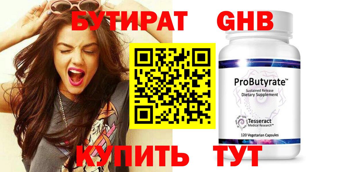 Бутират Butirat  Вход с VPN  Сургут 