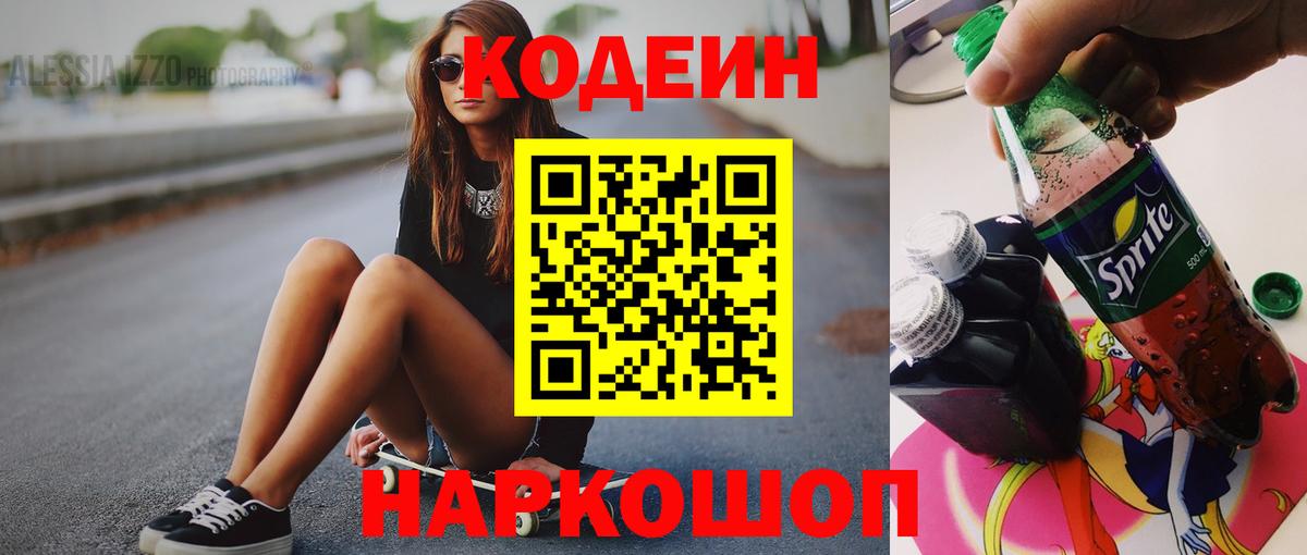 Кодеиновый сироп Lean Purple Drank  Вход с VPN  Сургут  Кодеин напиток Lean (лин) 
