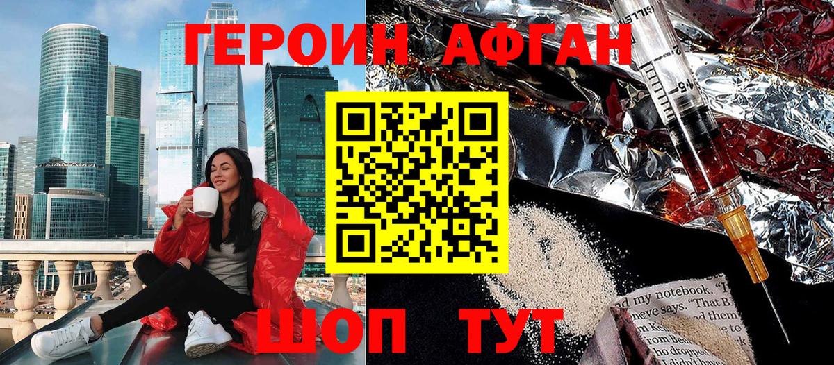 Героин Афган  Вход с VPN  ГЕРОИН  Сургут 