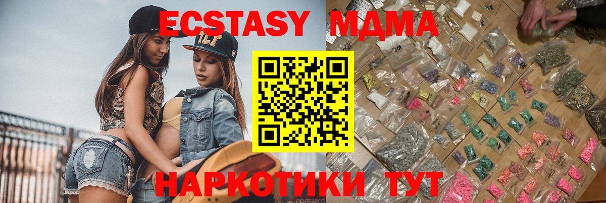 MDMA кристаллы  Вход с VPN  МДМА Molly  Сургут 