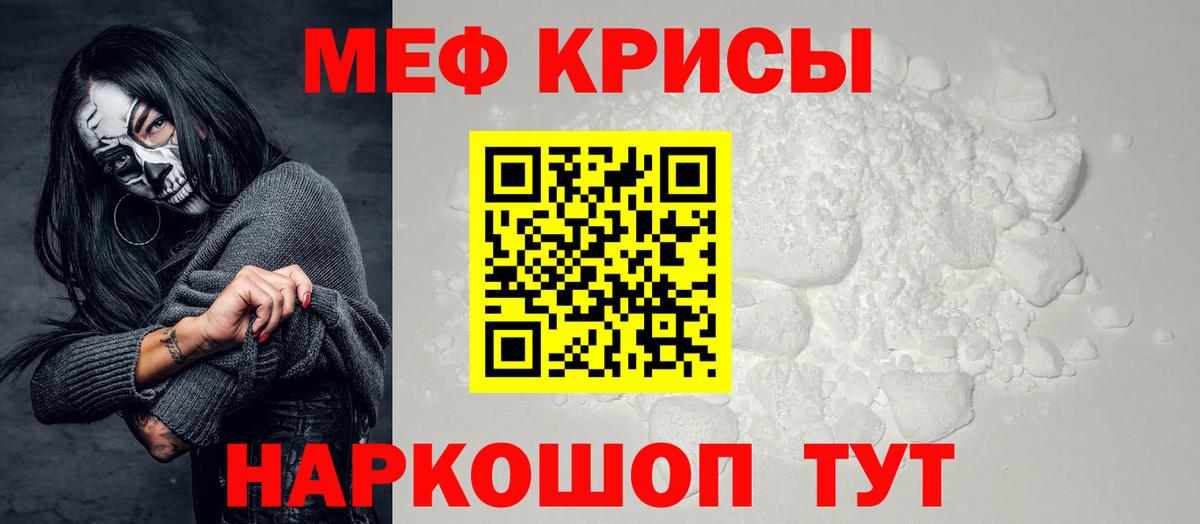 МЯУ-МЯУ мяу мяу  МЯУ-МЯУ  Сургут  Вход с VPN  Меф кристаллы 