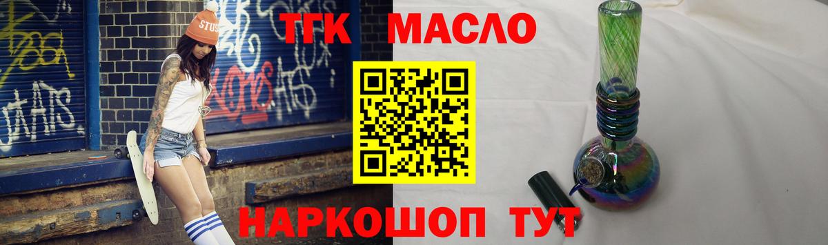 ТГК гашишное масло Сургут